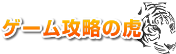 3DS ドラクエモンスターズ2 イルとルカ 攻略の虎